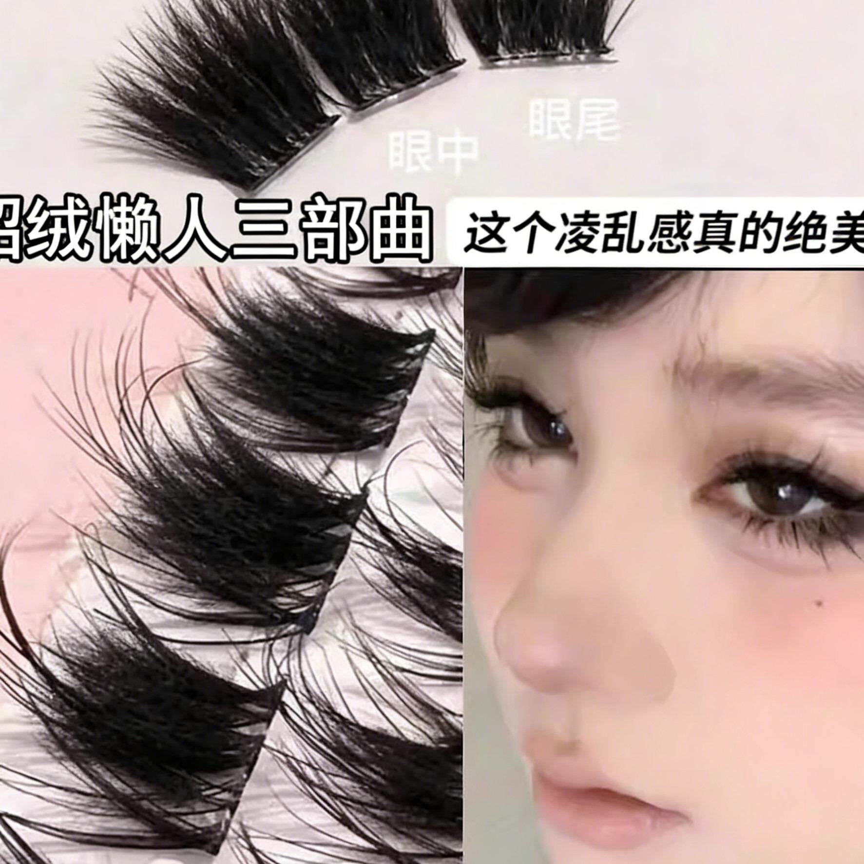 水貂绒假睫毛仿真浓密卷翘新5D婴儿弯层次自然浓密分段式单簇黑色
