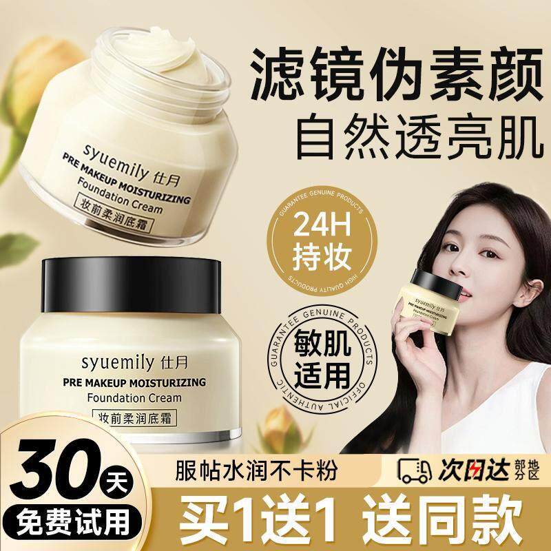 橘子面霜妆前乳隐形毛孔隔离控油保湿滋润补水素颜贴贴霜提亮正品