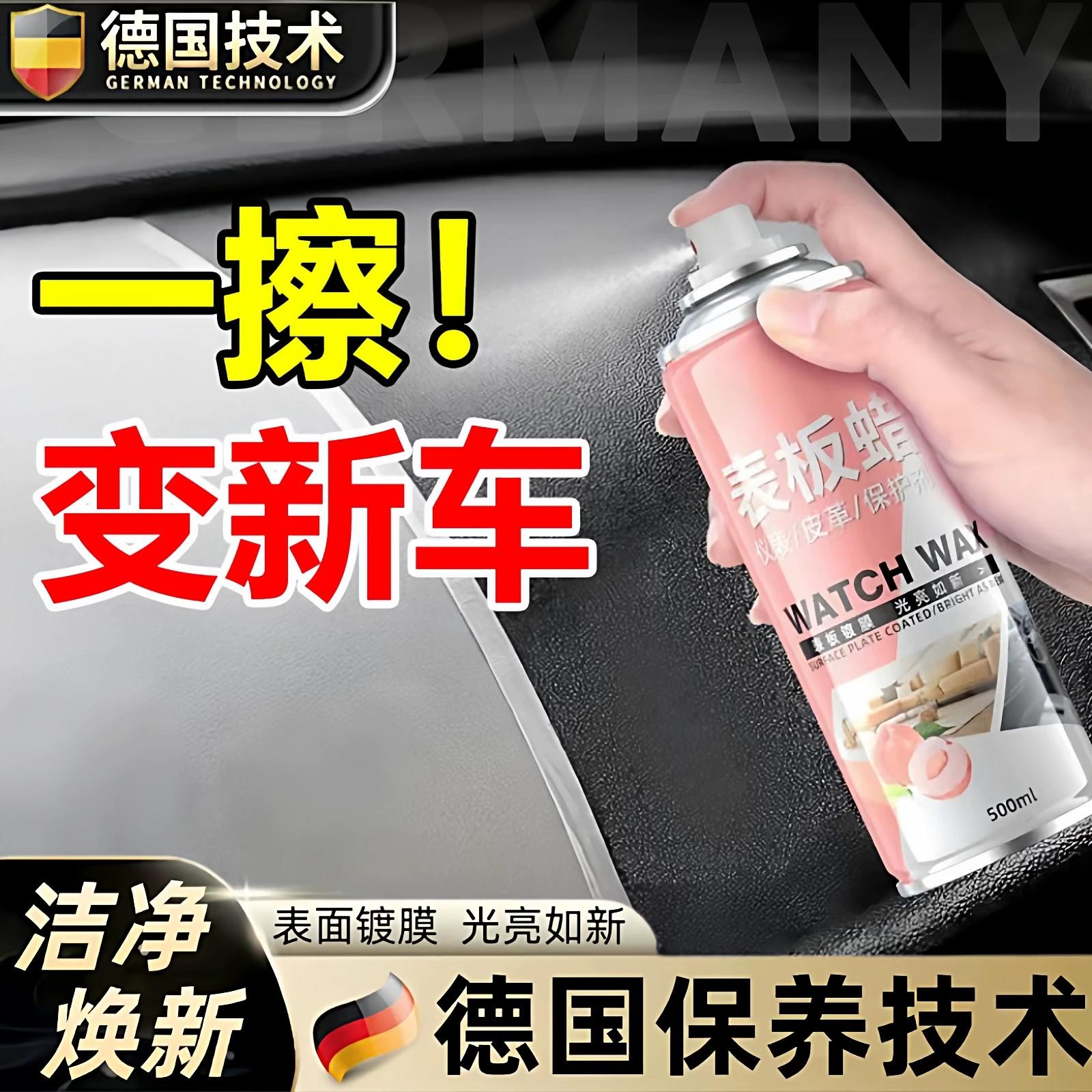 德国进口表板蜡汽车用内饰镀膜塑料件除黄剂打蜡上光专用去污保养