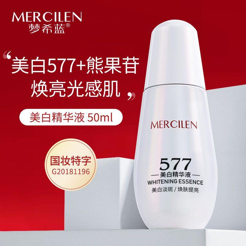 梦希蓝577精华液50ml柔润肌肤熊果苷原液小白灯精华