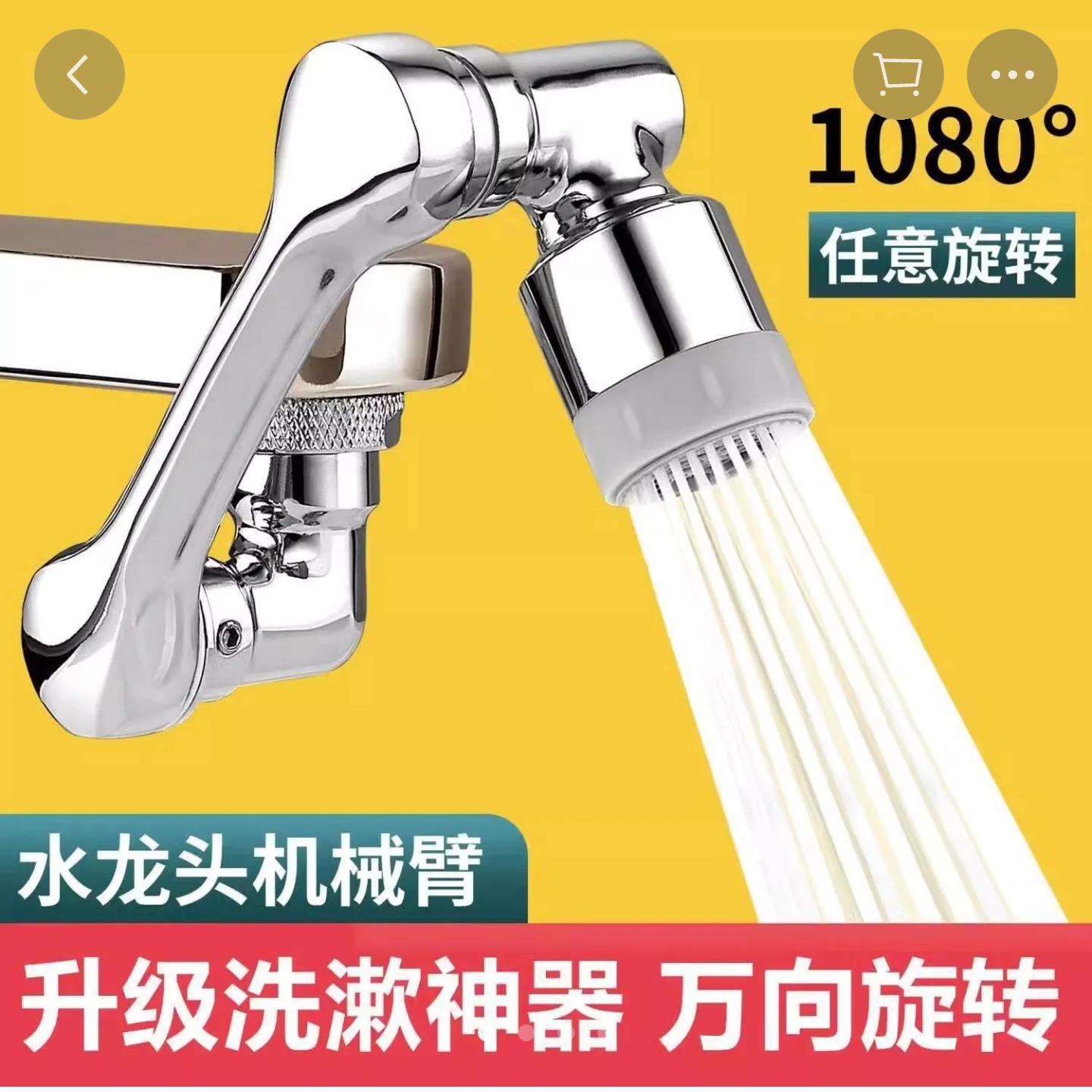 元来好物机械臂万向水龙头过滤延伸器旋转出水嘴万能防溅水起泡器