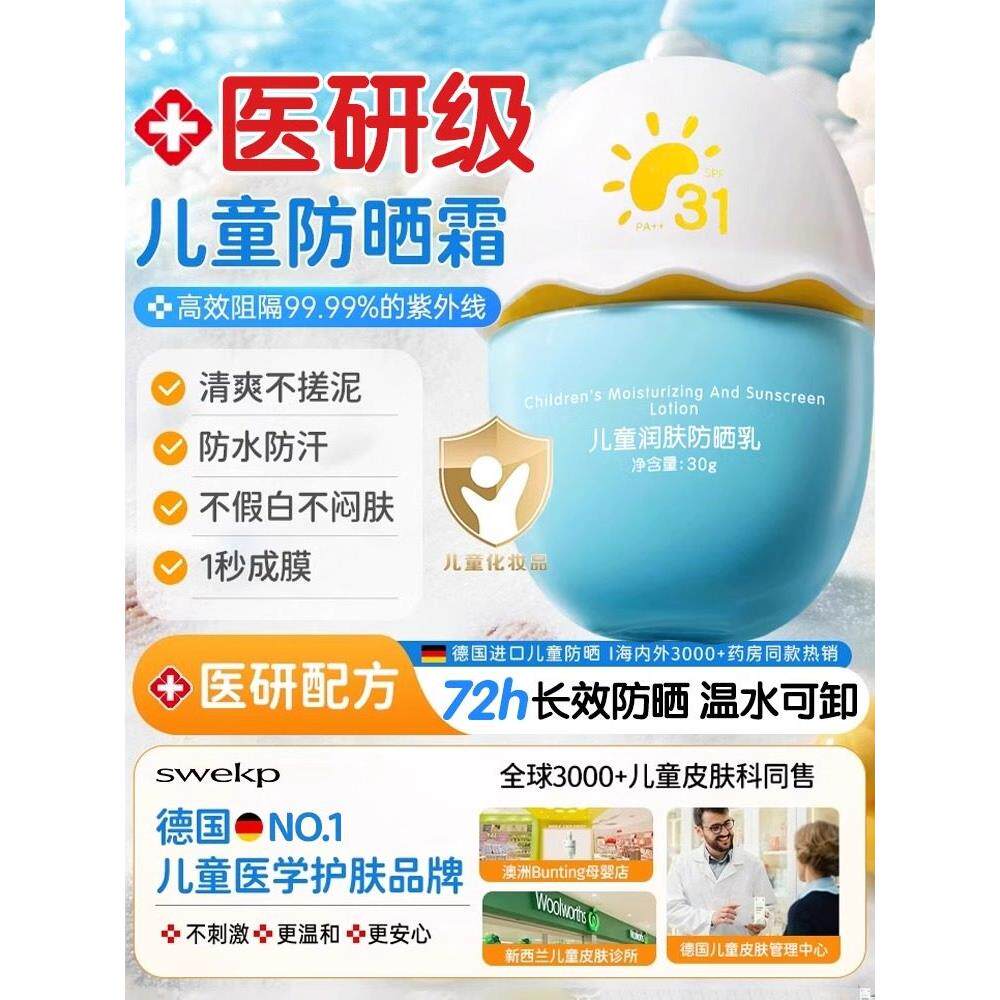 宝宝儿童防晒霜幼婴儿男女学生小孩子专用大人50倍通用喷雾防晒乳
