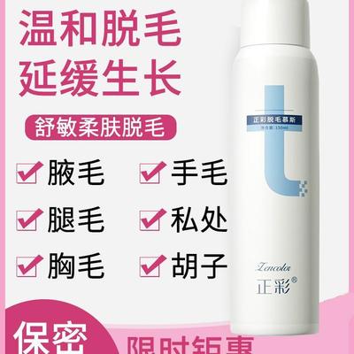 【正品】脱毛膏喷雾去毛膏腋下私c全身无痛慕丝男女生脱毛神器
