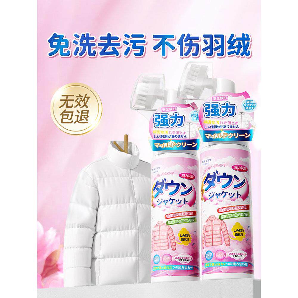 日本洗羽绒服清洗剂免水洗清洁神器干洗剂专用白色去污家用洗涤液