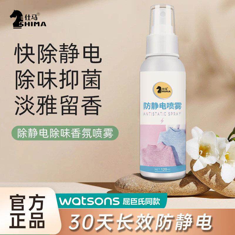 防静电喷雾衣服头发除静电柔顺剂衣物除皱去味毛衣去静电
