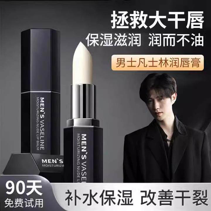 品牌正品无色润唇膏男士专用保湿滋润补水防干裂不油腻凡士林口油
