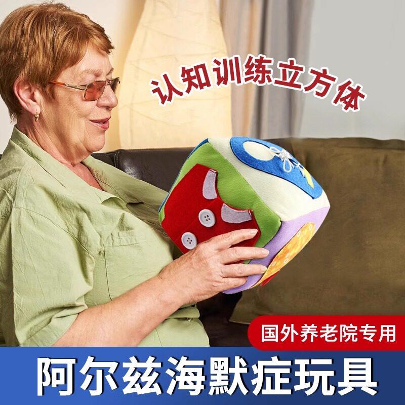 阿尔兹海默症老人玩具防痴呆益智练脑打发时间老年人解闷养老院
