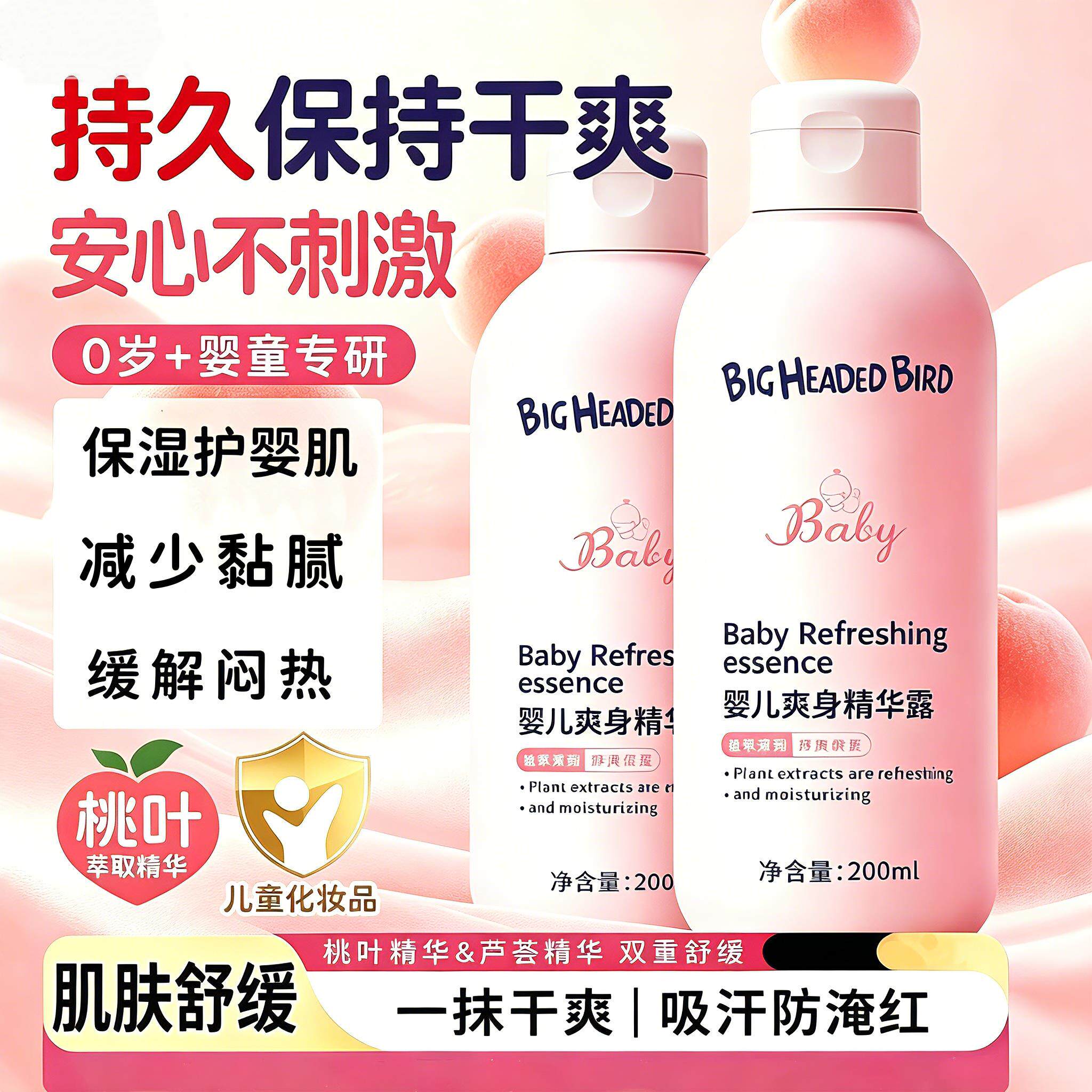 婴儿爽身精华露桃叶桃子水痱子水新生婴幼儿宝宝热疹淹脖子专用J
