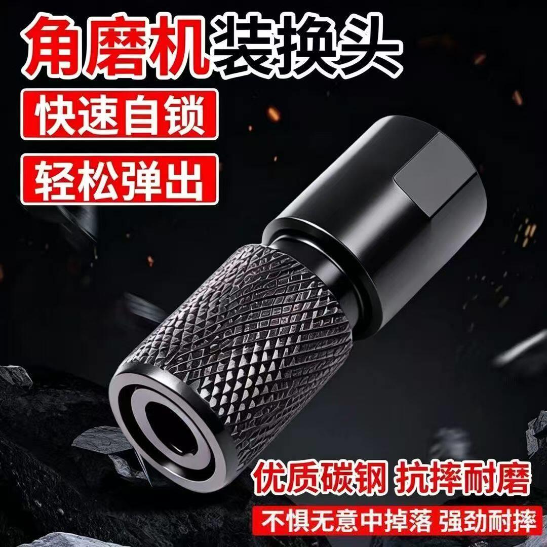 【快速自锁】新款角磨机转接头快速伸缩转换角角磨机变电钻