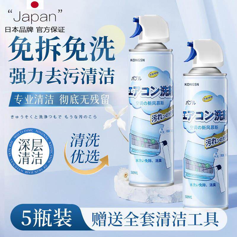 日本空调清洁剂工具全套家用内外机专用泡沫强力去污清洁免拆神器