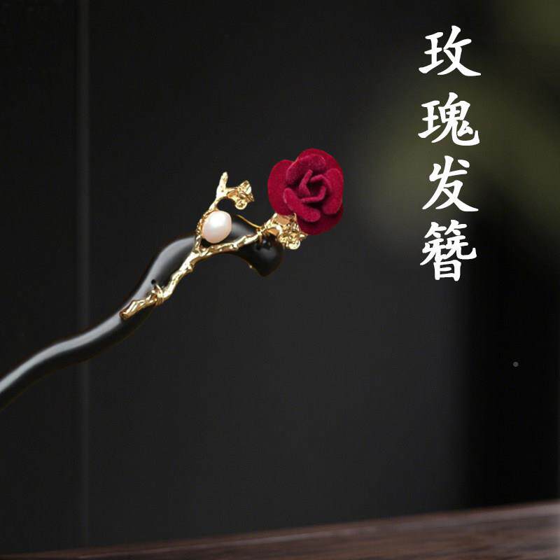 红色发玫花瑰珍08182珠金属长缠花黑檀木加新中式盘发器簪子发钗