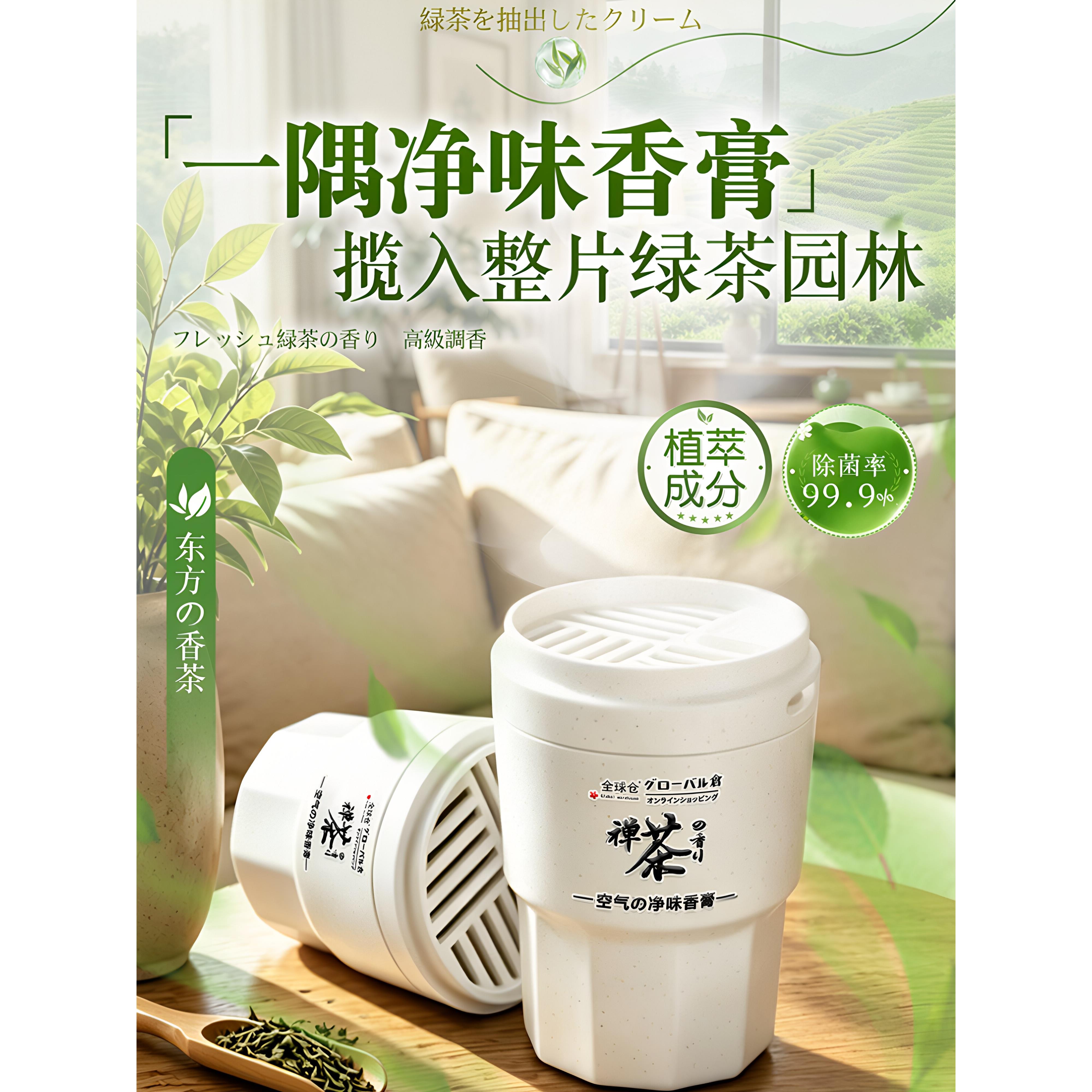 日本空气清新剂绿茶卫生间卧室持久留香厕所除臭固体香氛香薰香膏