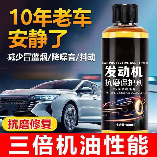 万莱思发动机抗磨保护剂尽来归液体黄金机油黑科技汽车修复添加剂