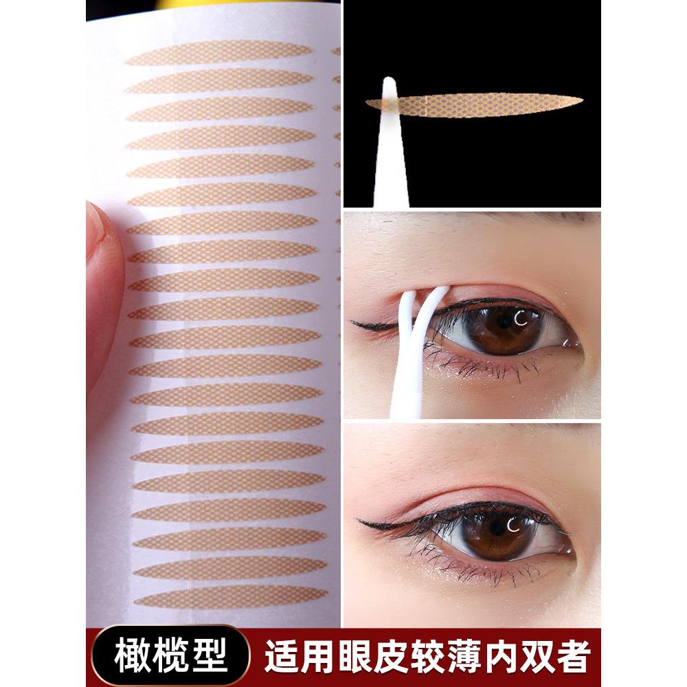 蕾丝网肤色双眼皮贴片超级隐形无迹天然哑光防水和防汗橄榄形眼罩