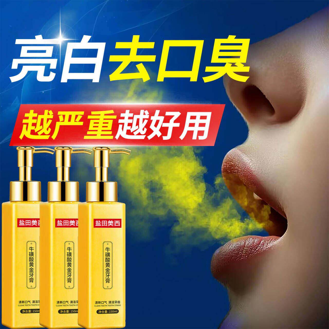 牛磺酸牙膏去口臭去烟渍牙齿污垢清洁抗过敏防蛀牙正品