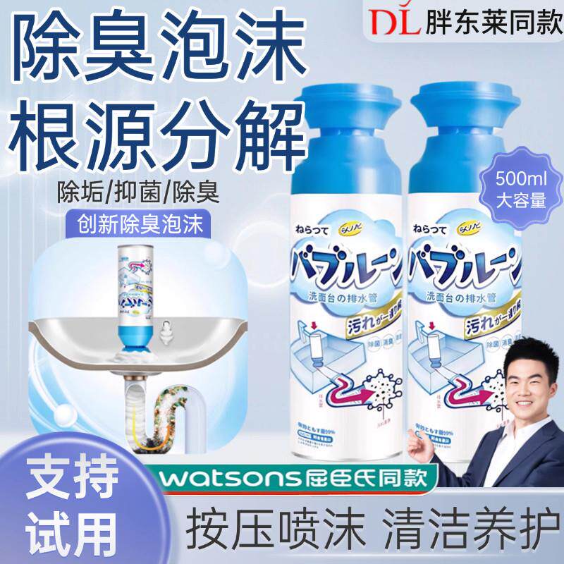 【胖东莱热销】管道除臭慕斯~地漏下水口不臭瞭~全年不反味吹风机