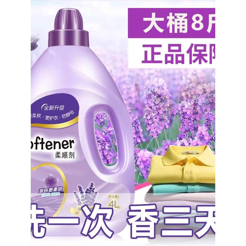 薰衣草香8斤衣物柔顺剂持久留香72小时香水洗衣液正品店