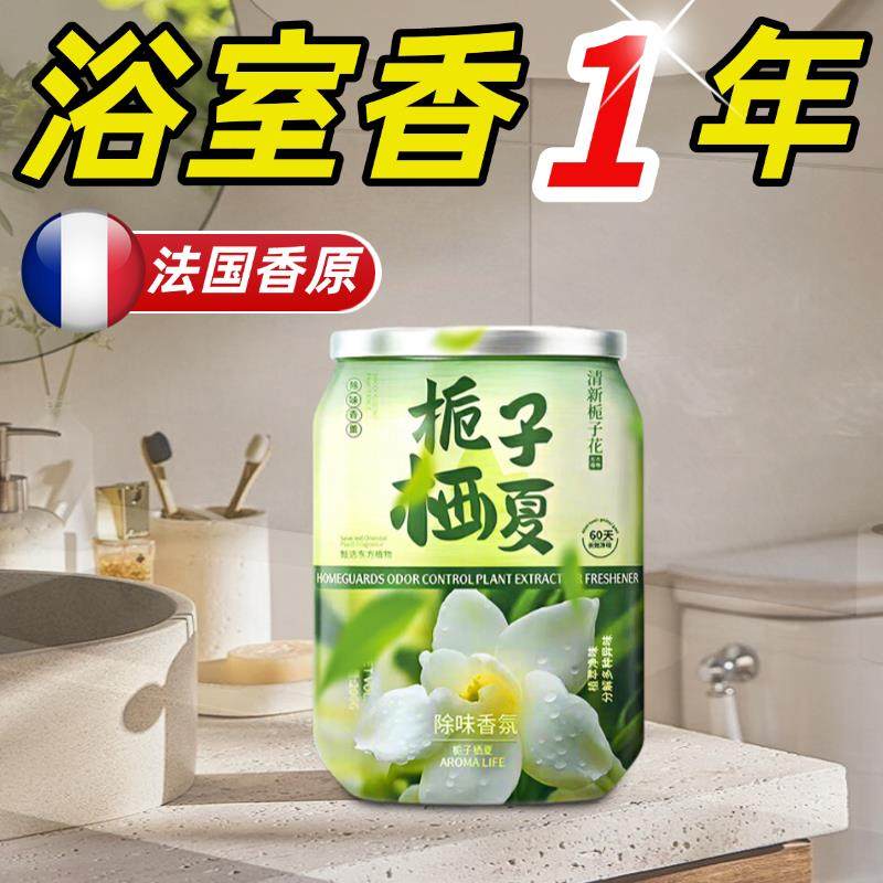空气清新剂室内卫生间香薰厕所除臭神器持久留香卧室香氛去异味膏,洗护清洁剂/卫生巾/纸/香薰,空气芳香剂,淘宝优惠券,粉丝福利购,淘宝优惠卷