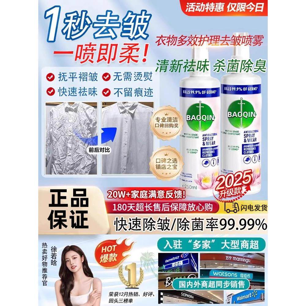 衣物褶皱鞋子去味香氛除皱喷雾250ml除异味衣服清新快速祛味神器