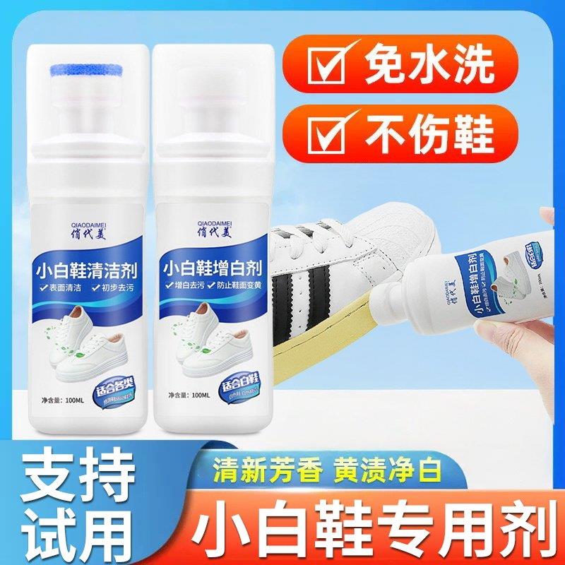 小白鞋清洁剂洗鞋刷球鞋免洗去渍干洗去污增白专用清洗hh