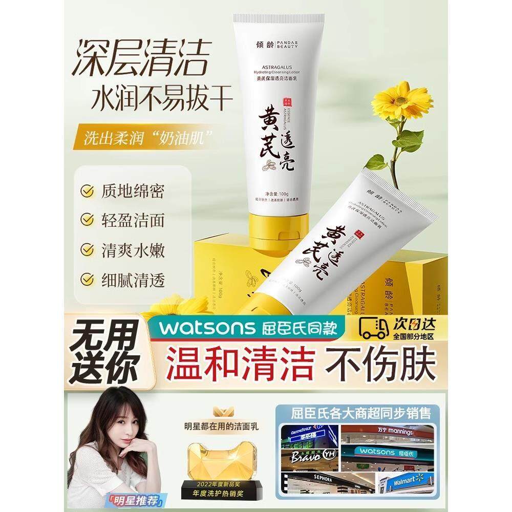 黄芪洗面奶抗氧美提亮改善暗沉肤色青春期少女干皮去油白