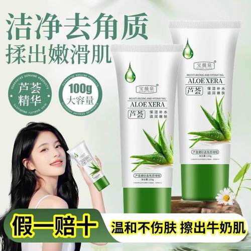 芦荟胶去角质啫喱洗面奶去死皮面部深层清洁毛孔女男士全身脸专用