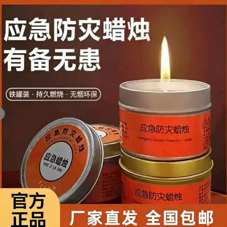 抢！应急防灾蜡烛停电紧急家用照明户外装备用品便携-YP