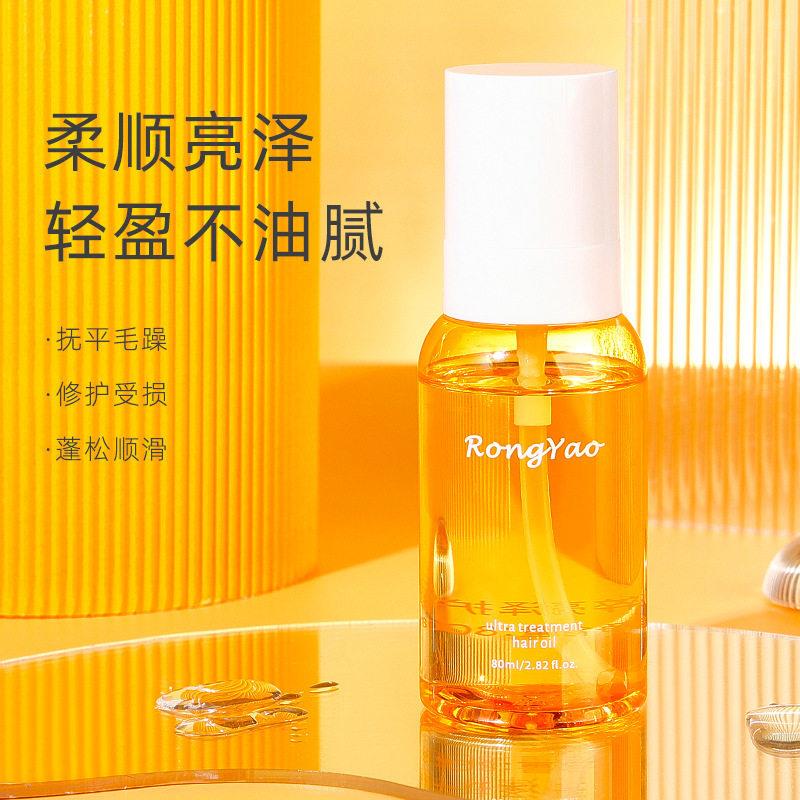 【重磅上新】香氛护发精油修护干枯毛糙护发防断发