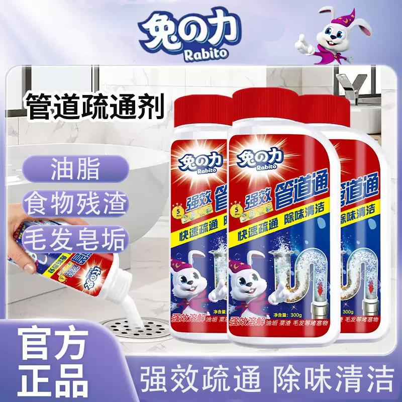 【下单立减50】兔力管道疏通剂厨房油污通下水道马桶地漏堵解粉