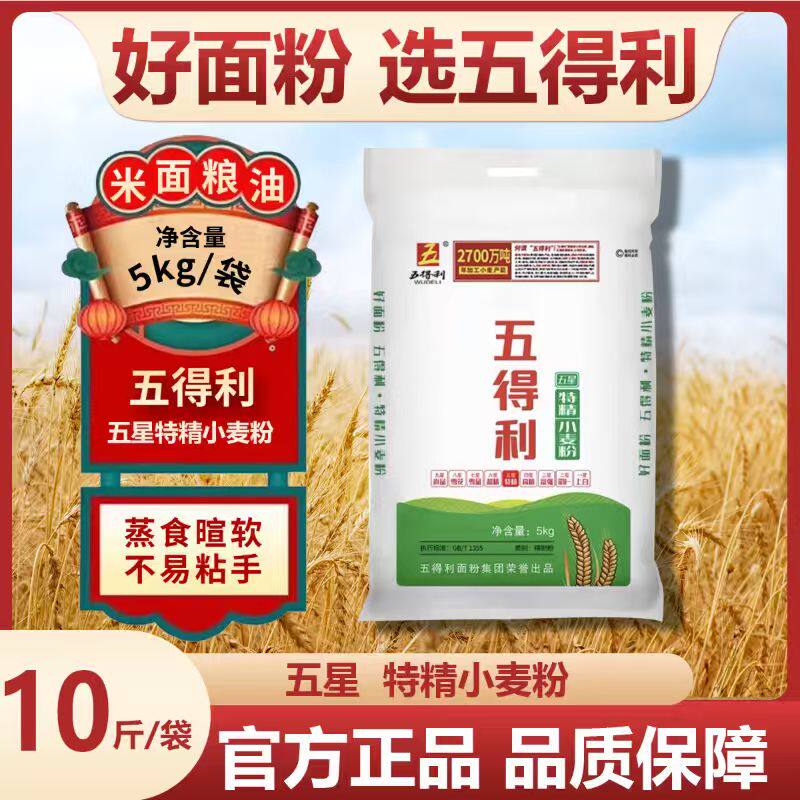 五得利小麦粉10斤袋装蒸食暄软不易粘手家用面粉