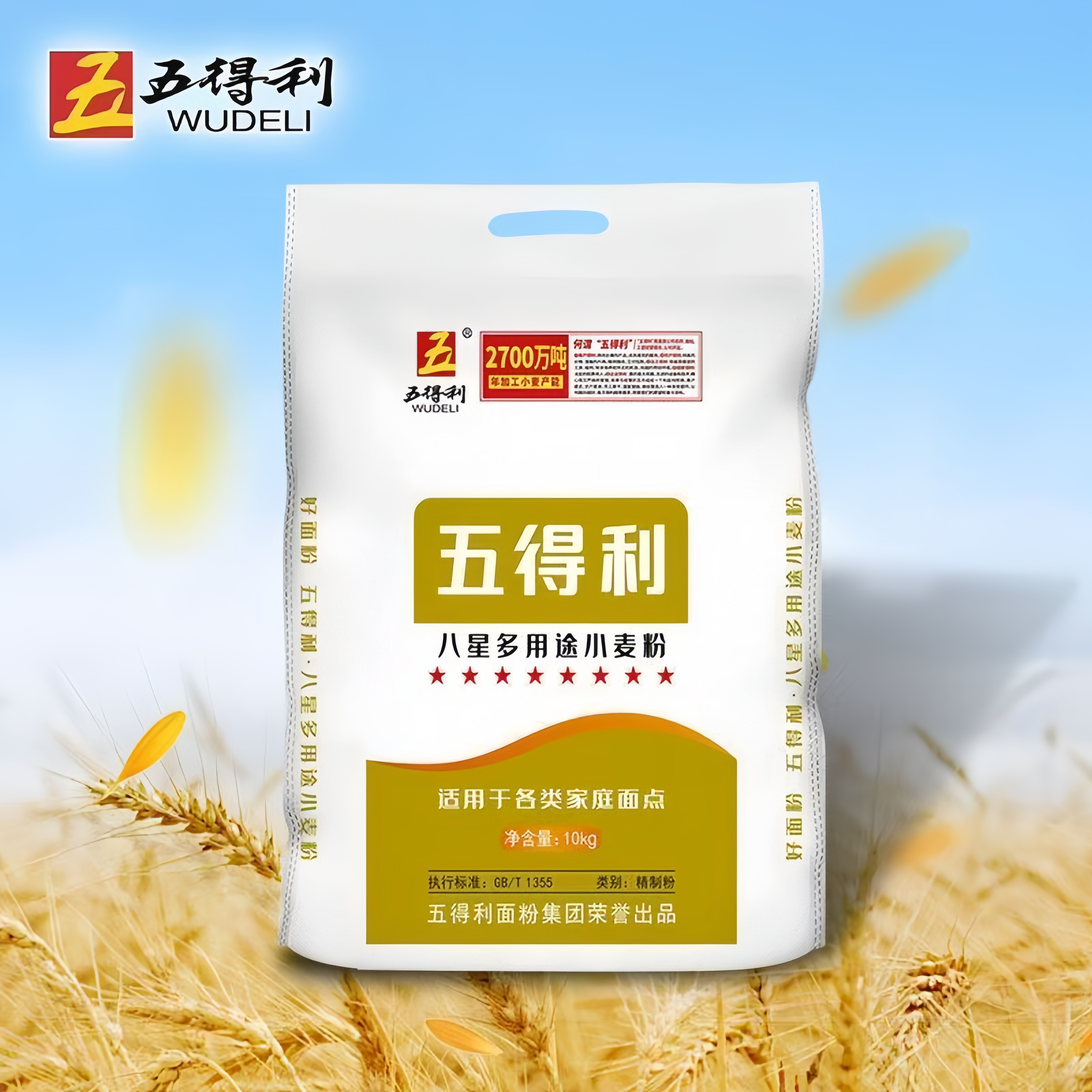 五得利八星多用途小麦粉10kg精制面粉20斤官方授权正品保障