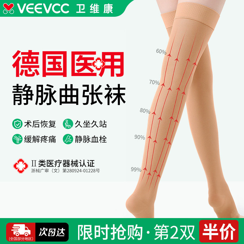 德国静脉曲张医用弹力袜男女二级治疗防血栓压力袜旗舰店夏季薄款