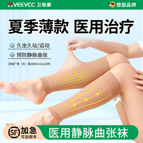 第二件半价】医用静脉曲张弹力袜