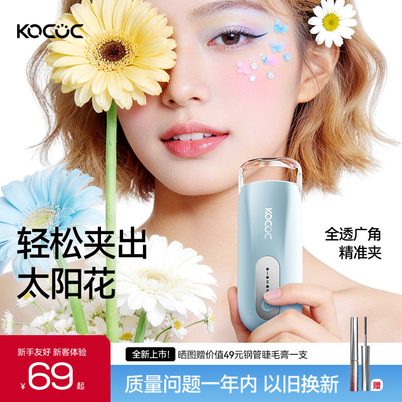 大视窗款KOCOC电热睫毛夹加热烫睫毛夹卷翘持久定型电动卷翘神器