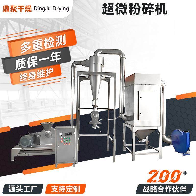 厂家供应药材超微粉碎机化妆品原料多功能细磨机花生超细粉碎机