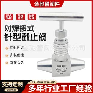 J61W-160P不锈钢对焊式针型阀304/316高压焊接针型截止阀阀芯