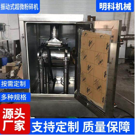 超微粉碎机中药材磨粉机振动式机械破壁实验室干磨边角料小型