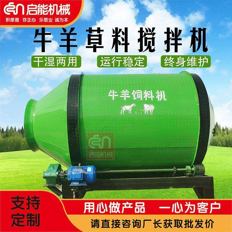 销售滚筒式草料搅拌机饲料搅拌罐牛羊饲料搅拌机养殖草料混合机,农机/农具/农膜,农用防护器具,淘宝优惠券,粉丝福利购,淘宝优惠卷