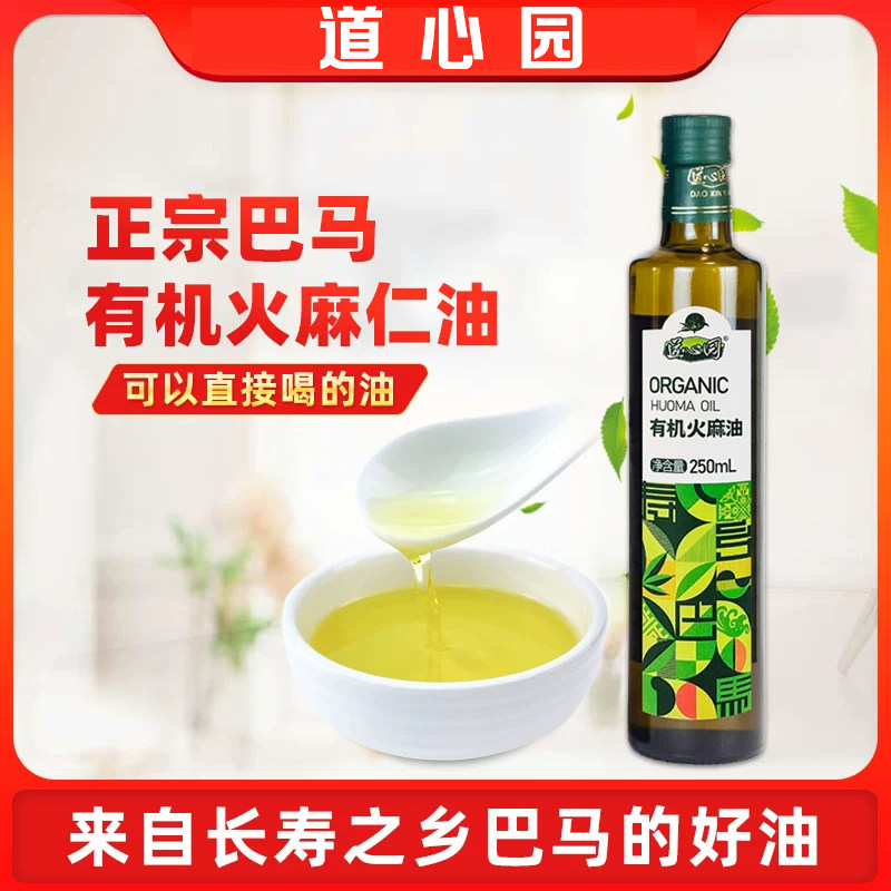 道心园有机火麻仁油250ml特级广西长寿乡巴马食用纯正天然火麻油