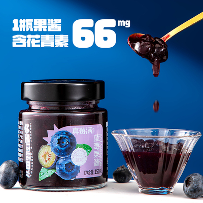 真莓满蓝莓果酱大颗粒饱满果肉