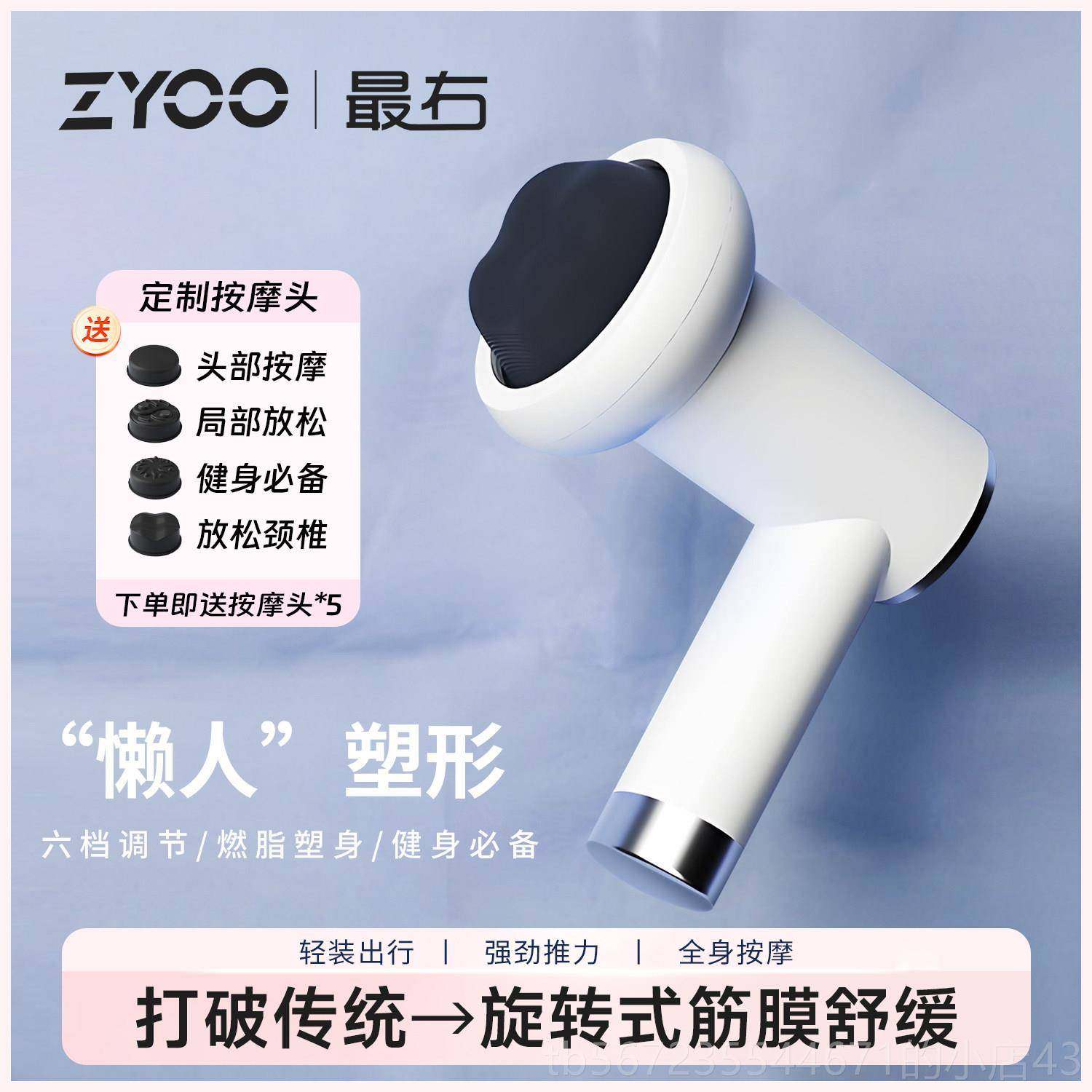高档右筋膜枪 ZYOO式可携体肌肉放松摩按摩仪塑形多功能按美器,个人护理/保健/按摩器材,按摩枪,淘宝优惠券,粉丝福利购,淘宝优惠卷