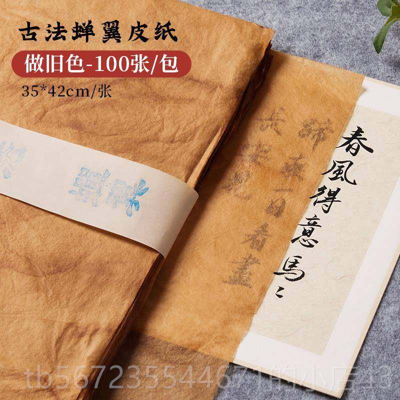 高档六品堂蝉翼浆皮纸雁皮手工作纸草木染仿古半生熟行书小楷书法,文具电教/文化用品/商务用品,宣纸,淘宝优惠券,粉丝福利购,淘宝优惠卷