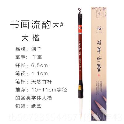 高档毫羊毛笔套行装初学者成人儿童小学书法专用生大楷中号楷书隶