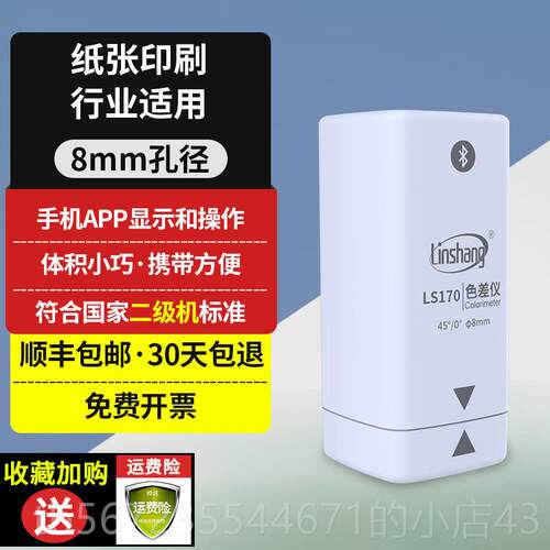 高档林油上色高精度谱差仪分光检测仪对比调颜色彩仪器漆涂料印刷