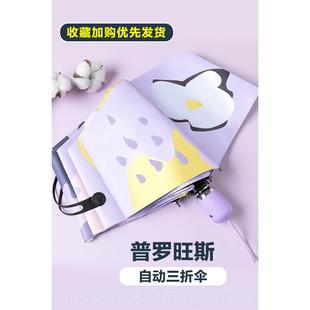 高档全自动伞晴雨两用自动款男防晒紫外线女迷你五折防叠雨太阳伞