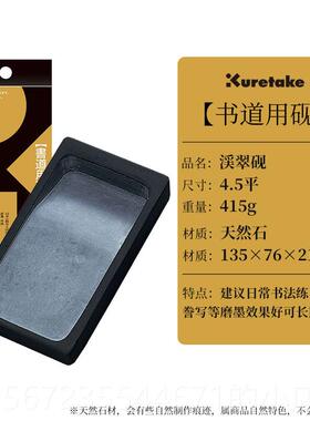 高档日本Kure人tae吴竹砚台文四宝砚台墨盒墨台墨盘磨墨砚墨碟墨