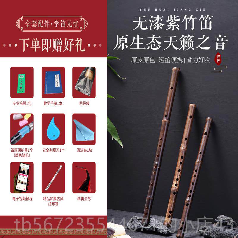 高档笛无漆业紫竹子D初学入门零基础乐器专古风横笛E儿童短笛G成