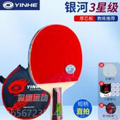 高档银河儿童2 3星4学星乓球乒拍学生兵初学者小生乓二星三星四星