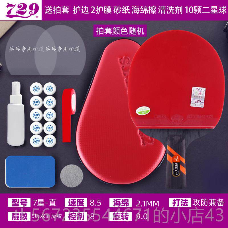 高档正品友谊7乒乓球拍29星单9拍业级6星球拍碳素横拍直专拍拼乓