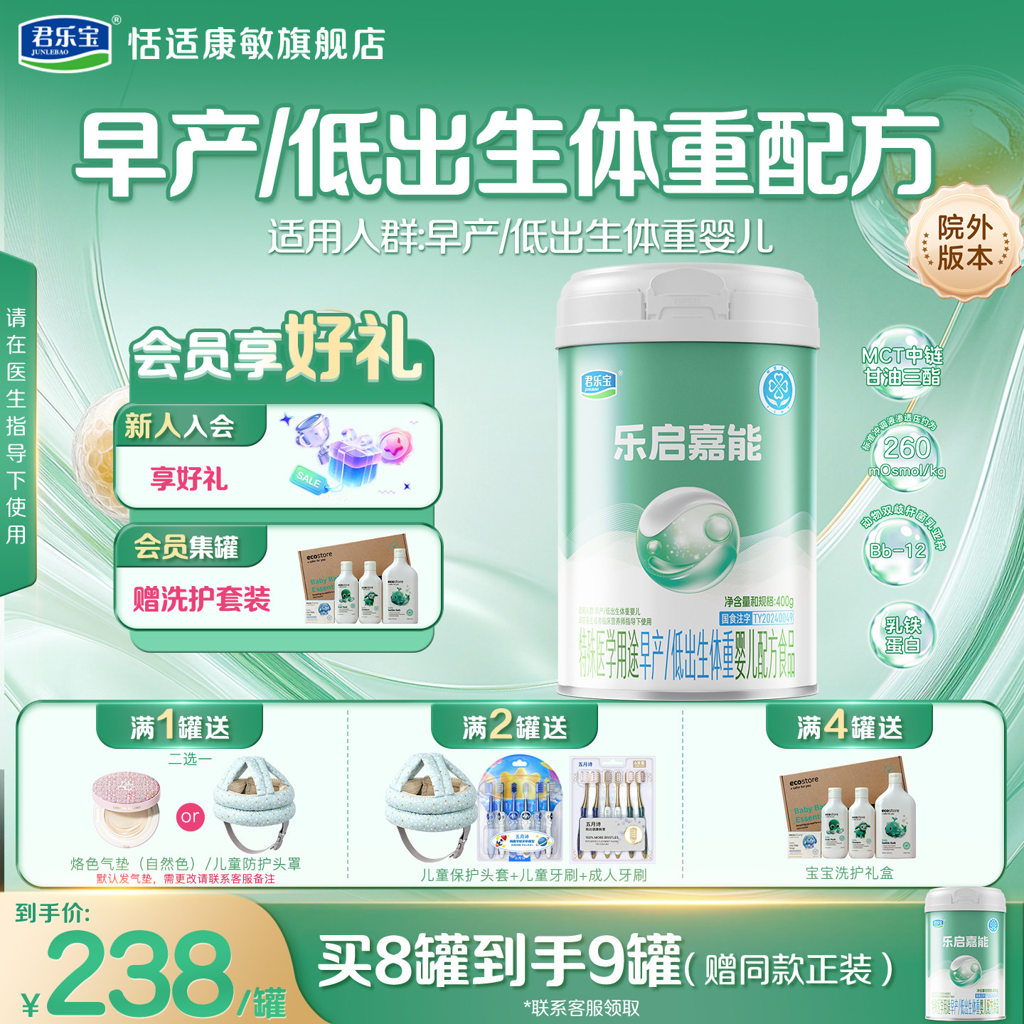 君乐宝乐启嘉能特殊医学用途早产低出生体重婴儿配方食品奶粉院外